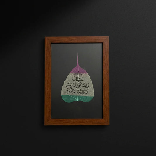 حَسْبُنَا اللّٰهُ وَنِعْمَ الْوَكِيلُ نِعْمَ الْمَوْلَى وَنِعْمَ النَّصِير