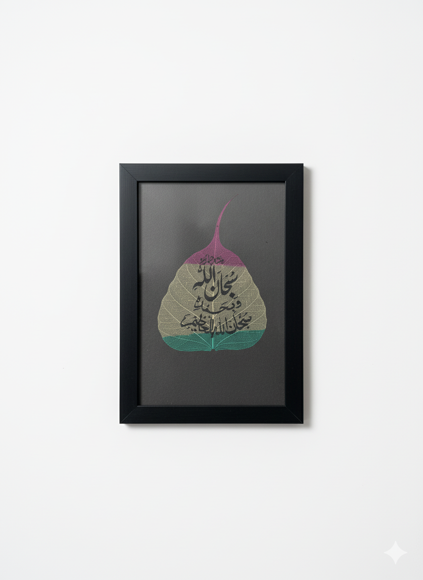 سُبْحَانَ اللّٰهِ وَبِحَمْدِهِ سُبْحَانَ اللّٰهِ الْعَظِيم