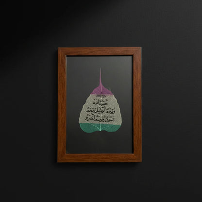 حَسْبُنَا اللّٰهُ وَنِعْمَ الْوَكِيلُ نِعْمَ الْمَوْلَى وَنِعْمَ النَّصِير