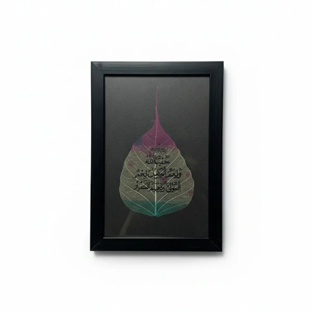 حَسْبُنَا اللّٰهُ وَنِعْمَ الْوَكِيلُ نِعْمَ الْمَوْلَى وَنِعْمَ النَّصِير