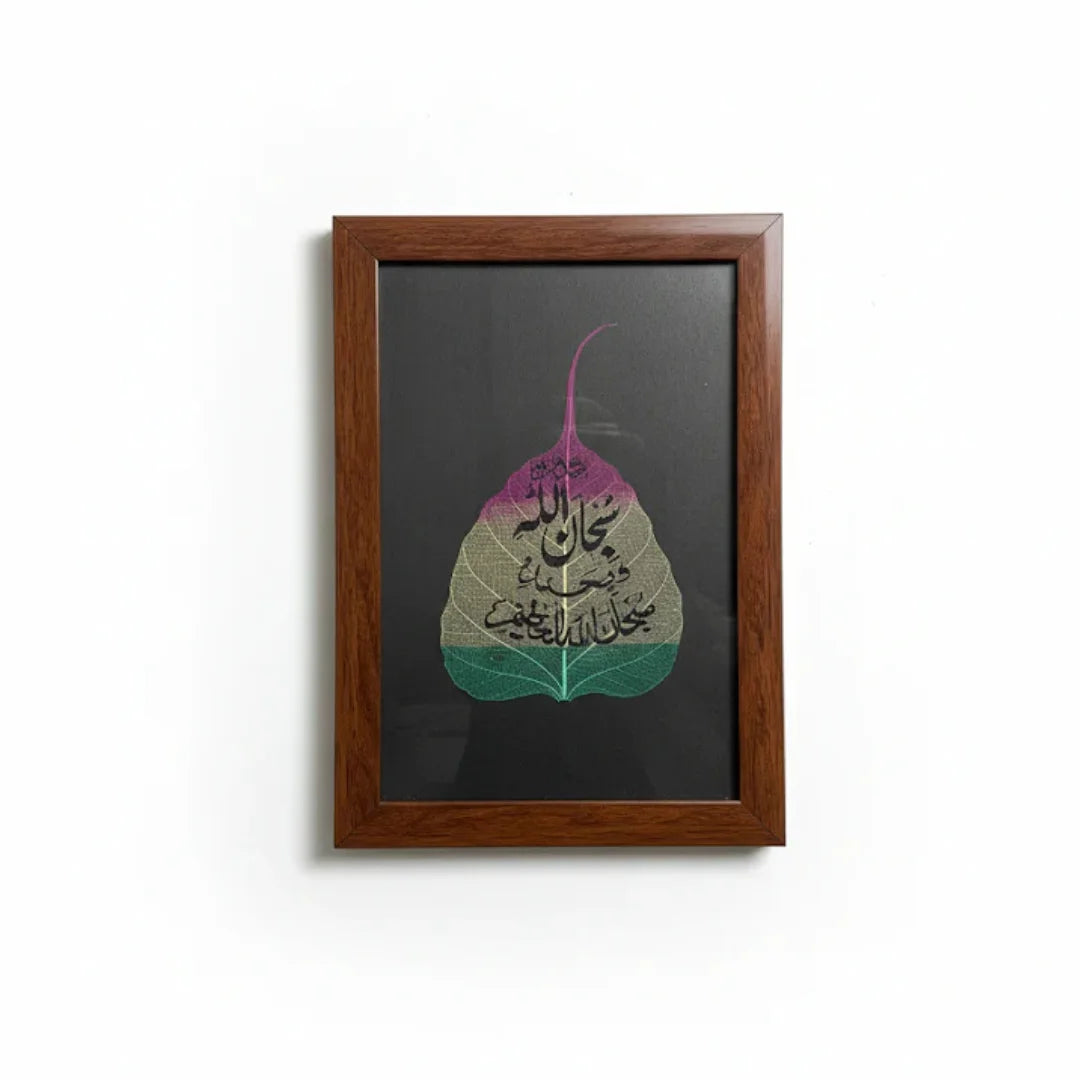 سُبْحَانَ اللّٰهِ وَبِحَمْدِهِ سُبْحَانَ اللّٰهِ الْعَظِيم