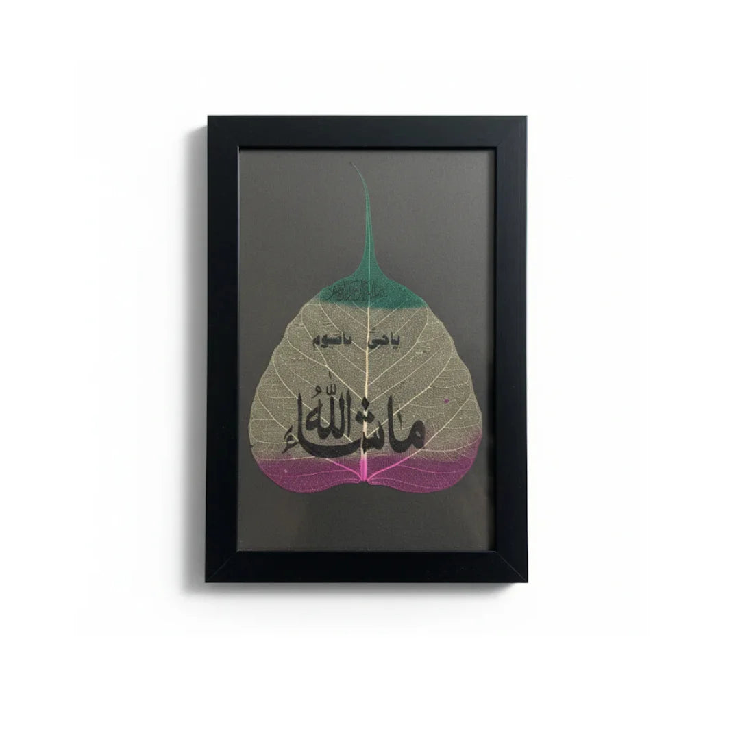 ما شاء الله