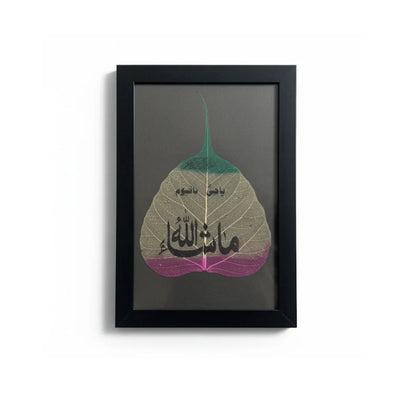 ما شاء الله