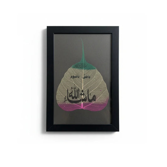 ما شاء الله