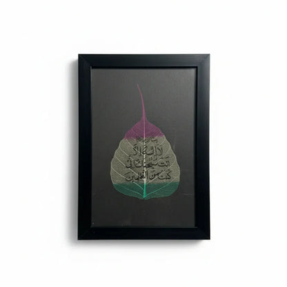 لَا إِلٰهَ إِلَّا أَنتَ سُبْحَانَكَ إِنِّي كُنتُ مِنَ الظَّالِمِينَ