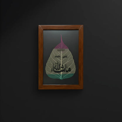 ما شاء الله