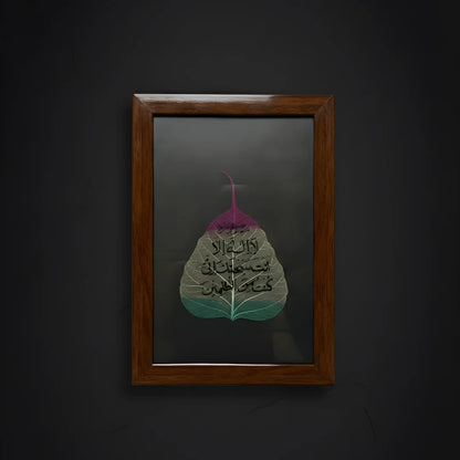 لَا إِلٰهَ إِلَّا أَنتَ سُبْحَانَكَ إِنِّي كُنتُ مِنَ الظَّالِمِينَ