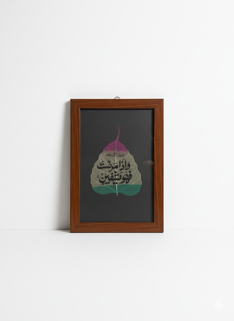 وَإِذَا مَرِضْتُ فَهُوَ يَشْفِينِ