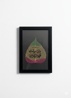 وَإِذَا مَرِضْتُ فَهُوَ يَشْفِينِ
