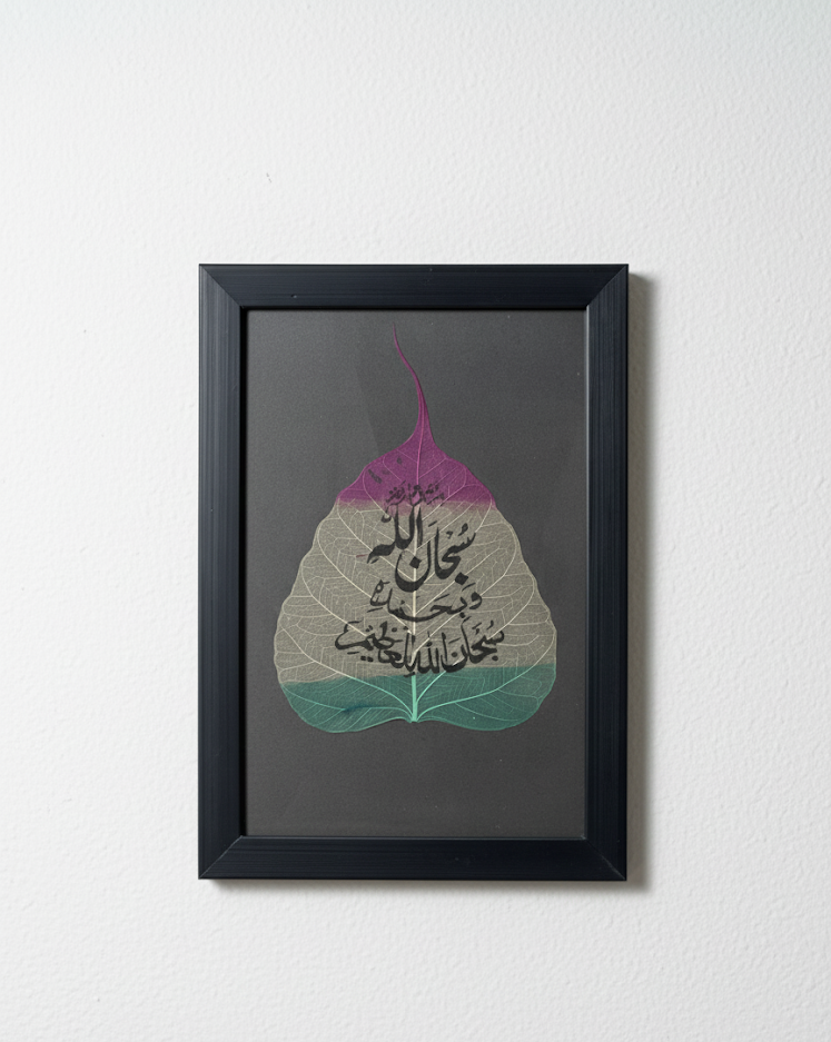 Premium Islamic Calligraphy Frame