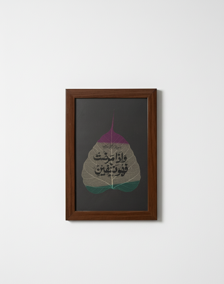 Premium Islamic Calligraphy Frame